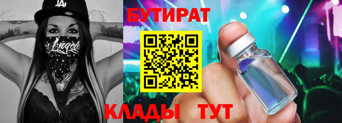 Учалы  Бутират  Вход с VPN  БУТИРАТ Butirat 