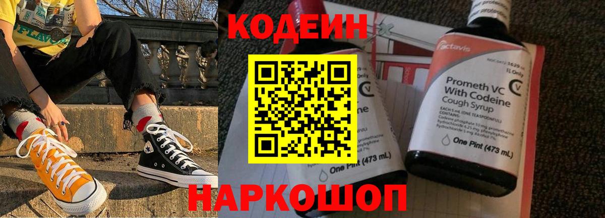 Codein Purple Drank Учалы