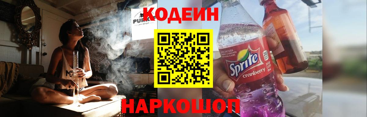 Кодеин напиток Lean (лин)  Вход с VPN  Учалы  Кодеин Purple Drank 