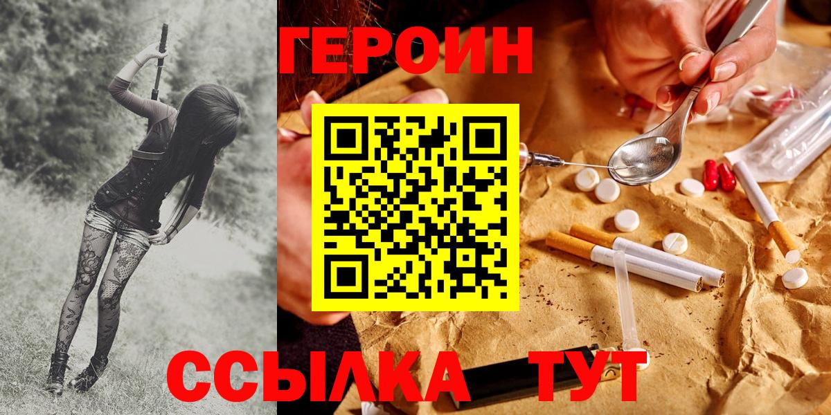 ГЕРОИН герыч Учалы