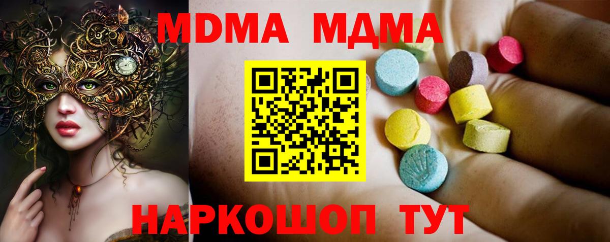 МДМА VHQ  Вход с VPN  Учалы 