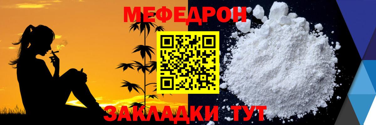 Меф мяу мяу кристаллы Учалы
